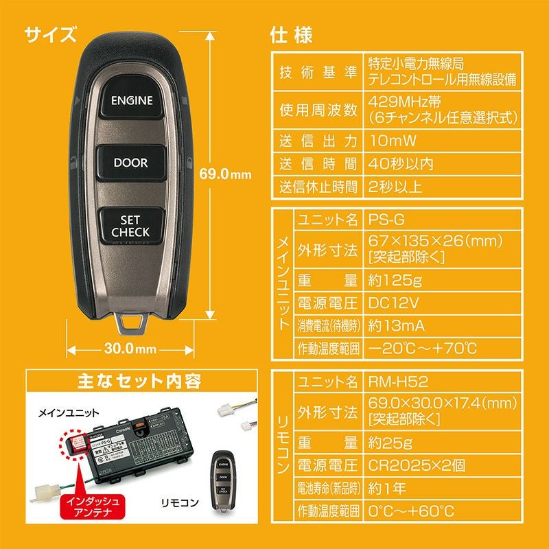 TE-W52PSB リモコンエンジンスターターW52PSB | カーメイト 公式 
