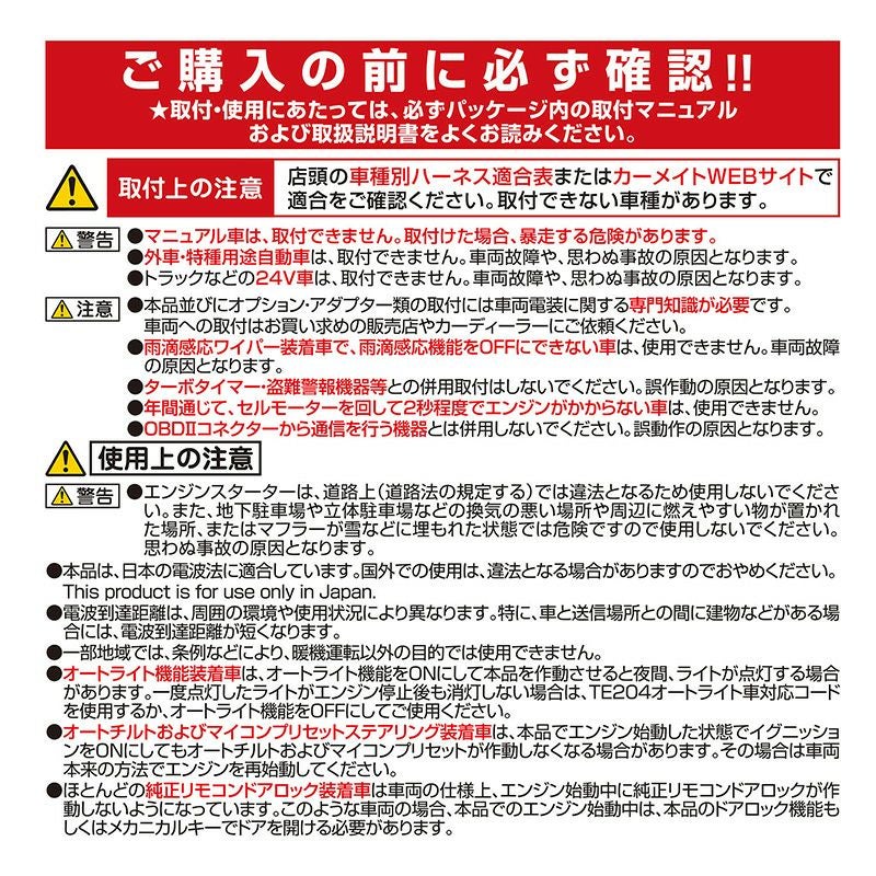 TE-W52PSB リモコンエンジンスターターW52PSB | カーメイト 公式