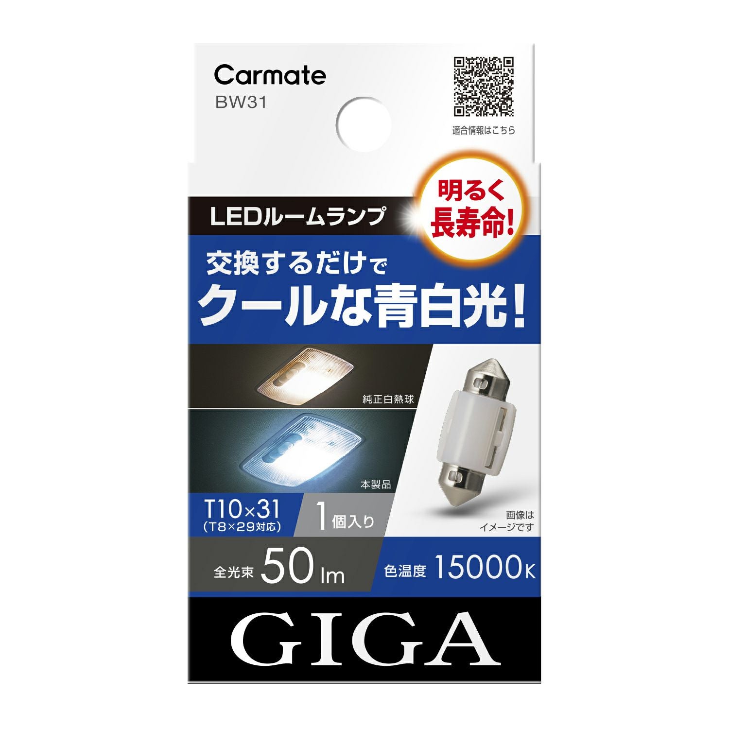 LEDルームランプ B-32261-B SS-593 約60cm　いすゞ新型搭載 BW31 LEDルームランプ E50S 15000K 50lm | カーメイト 公式オンライン