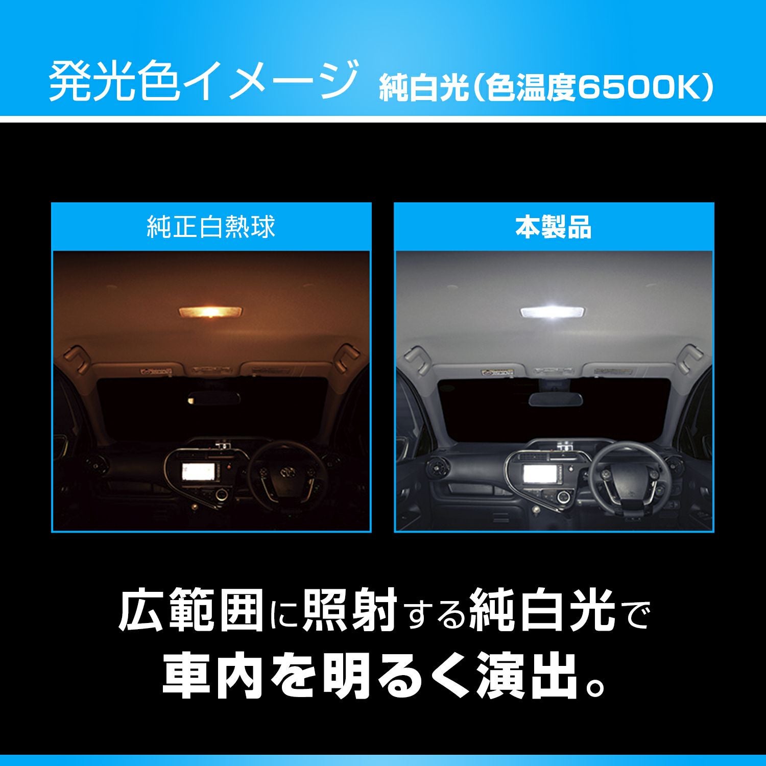 BW32 LEDルームランプ E60L 6500K 60lm | カーメイト 公式オンライン