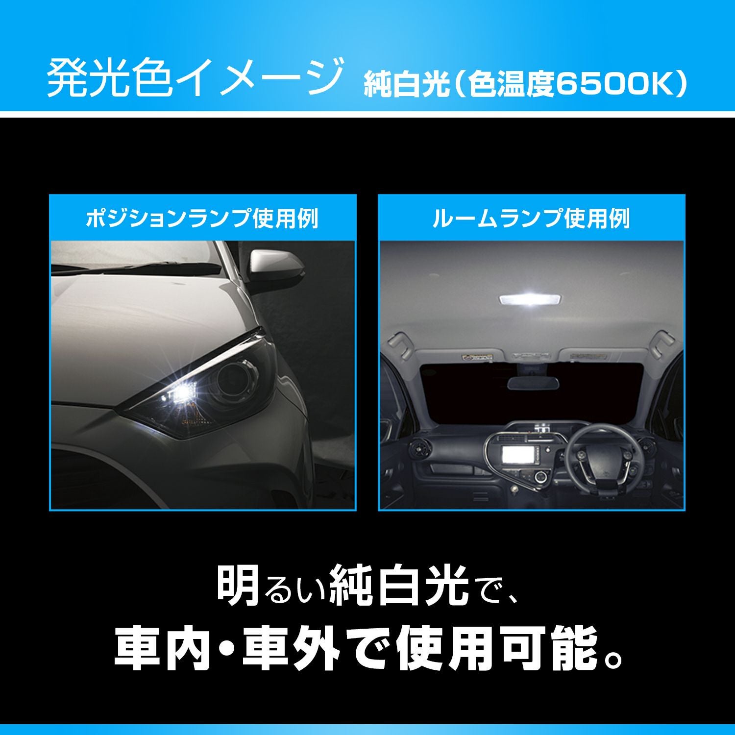 BW34 LEDポジションバルブ E50T 6500K | カーメイト 公式オンライン