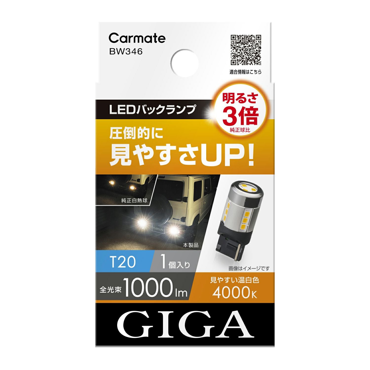 BW346 LEDバックランプS1000 ST LINE T20 4000K | カーメイト 公式