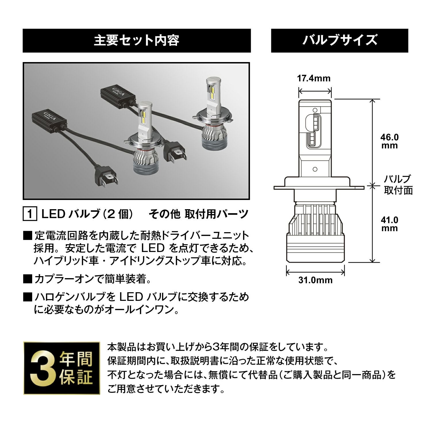 BW555 GIGA LEDヘッドバルブ S7 H4 5000K | カーメイト 公式オンライン