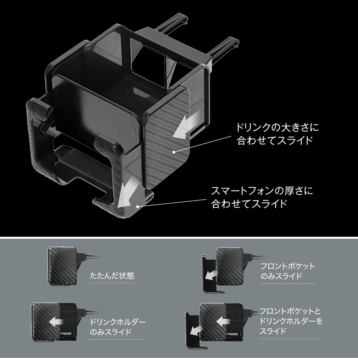 DZ547 ドリンクホルダー スマホタッチ2 カーボン調 BLACK EDITION
