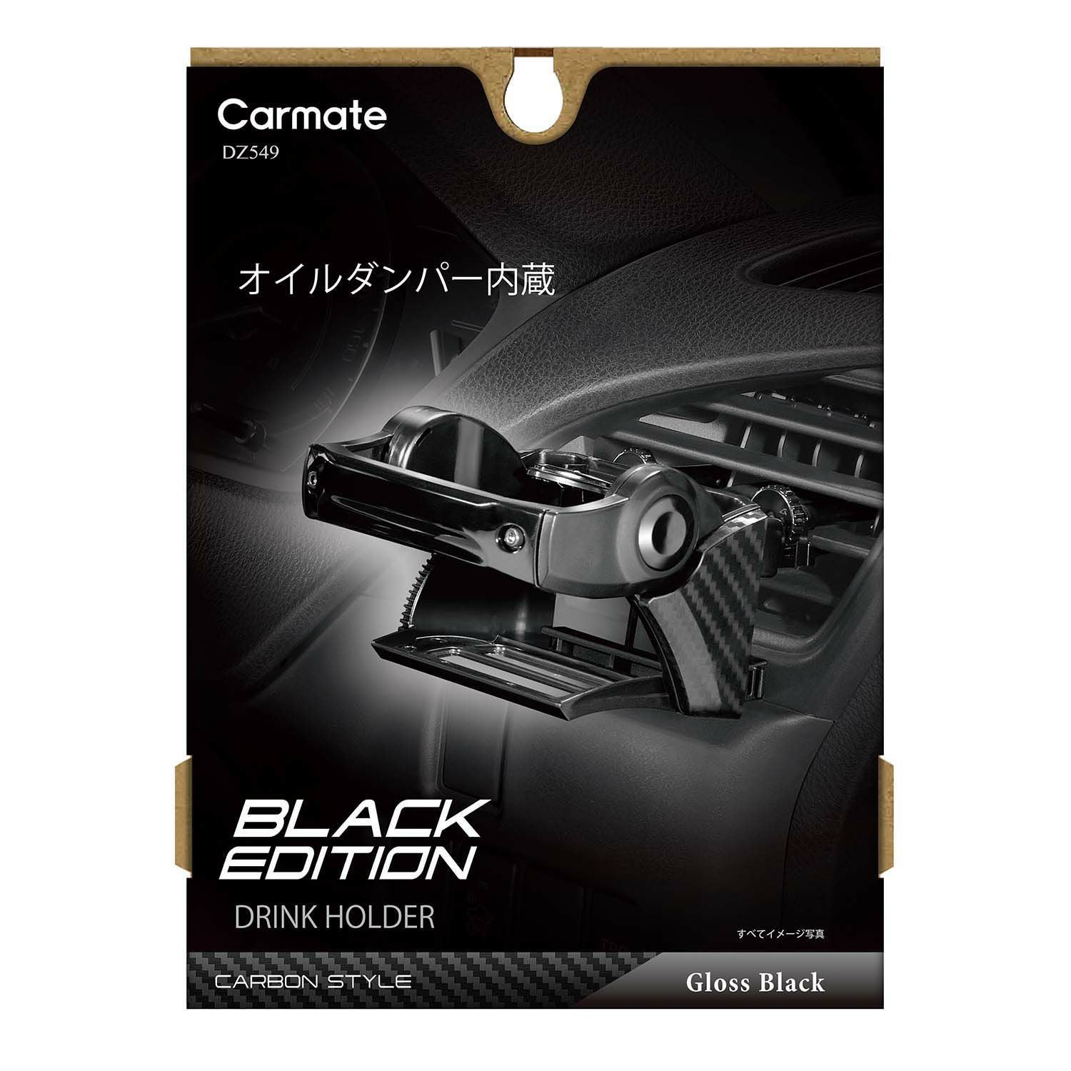 DZ549 ダンパー内蔵ドリンクホルダー | カーメイト 公式オンライン