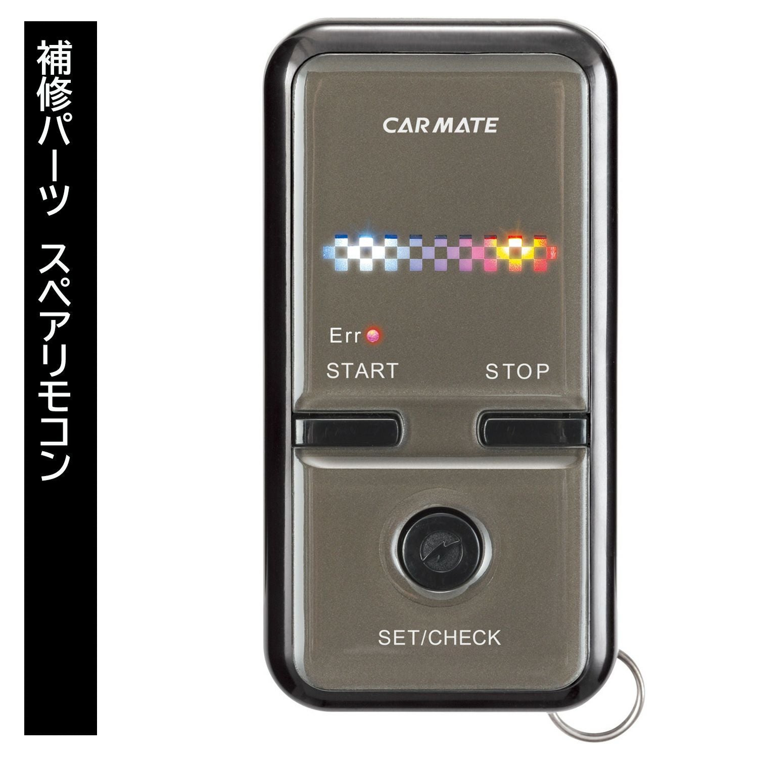 リモコンエンジンスターター｜補修パーツ | カーメイト 公式オンライン