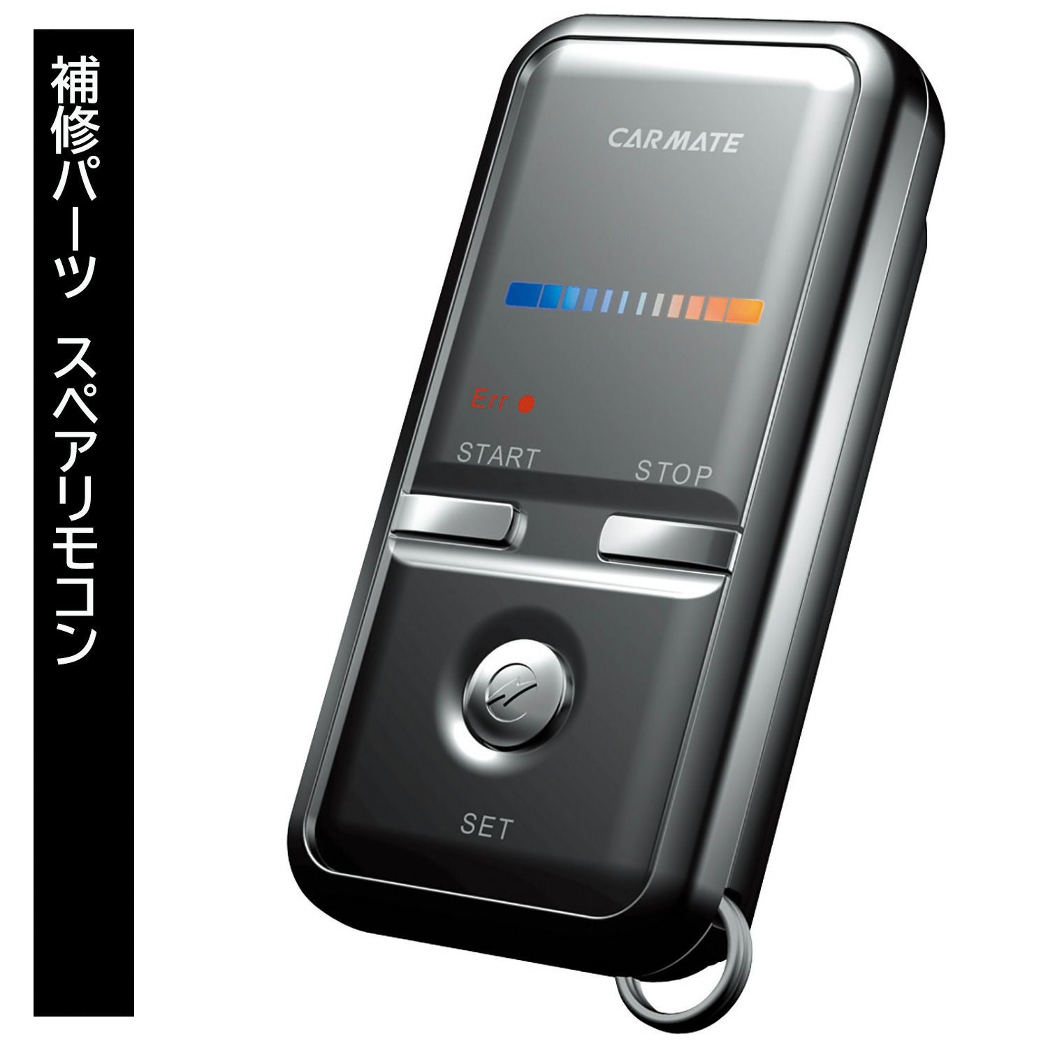 リモコンエンジンスターター（ブランドカーメイト