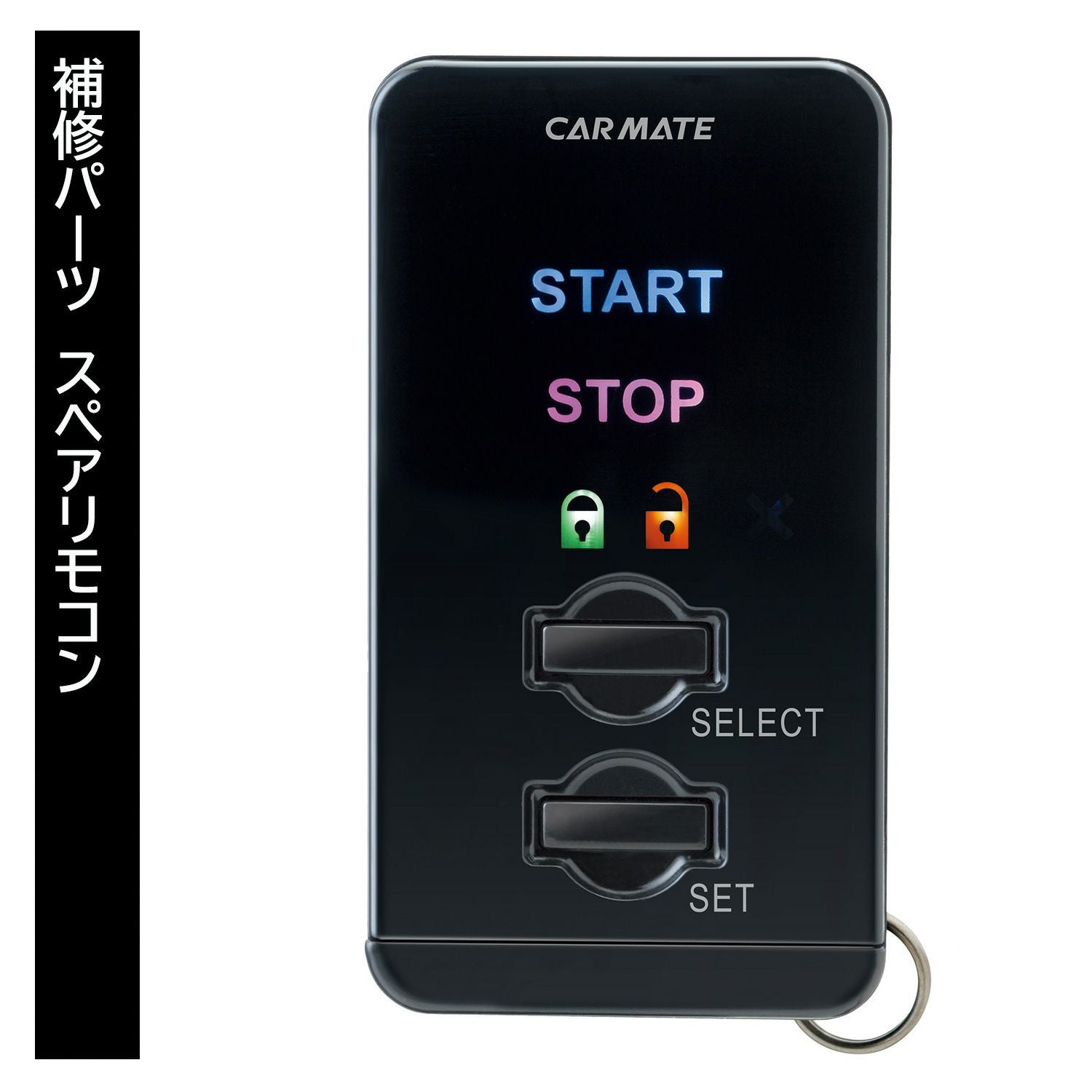 CAR  MATE  MBーC TE-W30E TE430リモコンスターター本体 TER-W30 スペアリモコン TE-W30E用 補修パーツ | カーメイト 公式