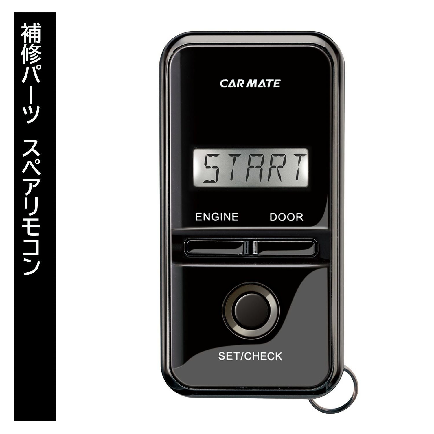 CAR  MATE  MBーC TE-W30E TE430リモコンスターター本体 エンジンスターター本体 | カーメイト 公式オンラインストア本店