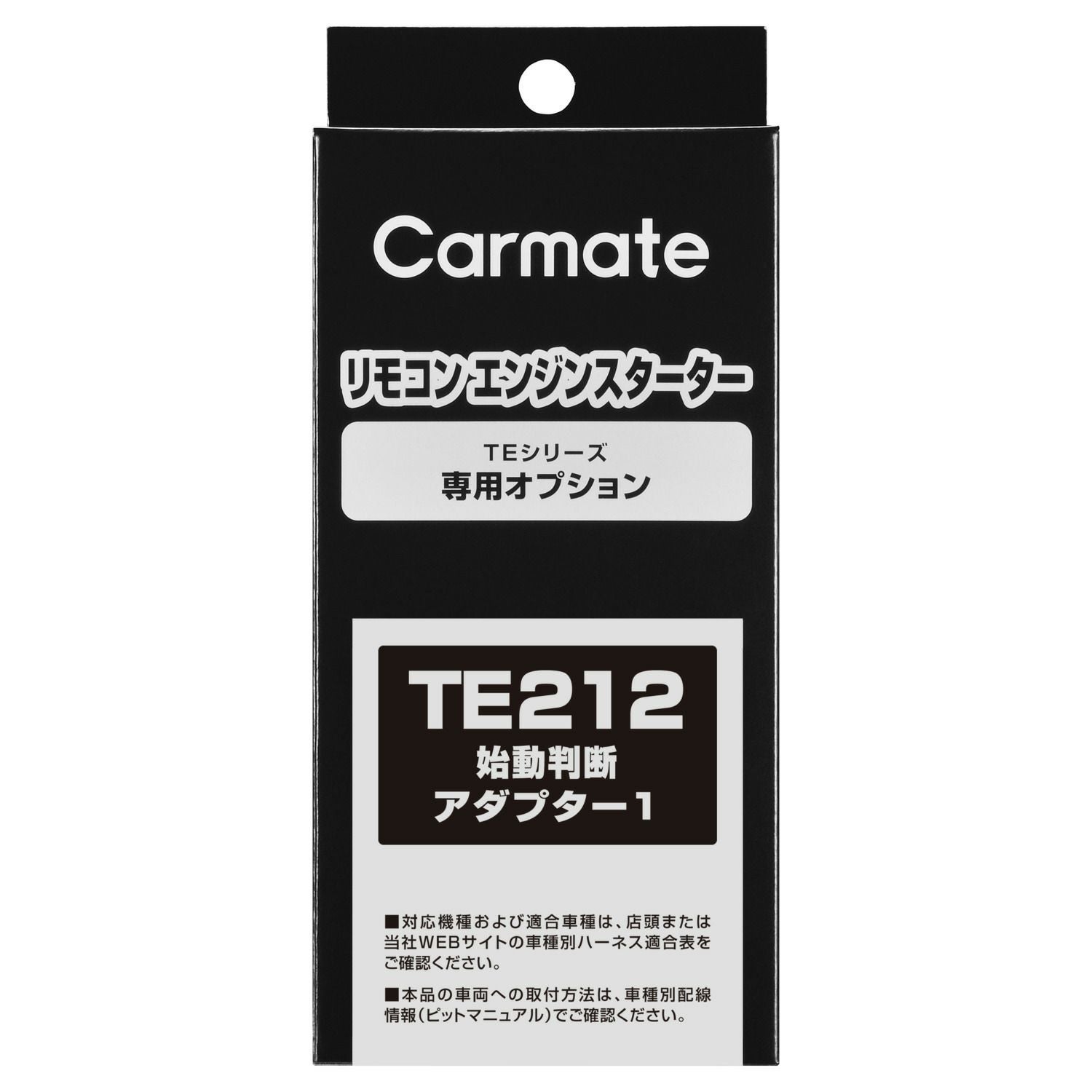 TE212 始動判断アダプター1 | カーメイト 公式オンラインストア本店