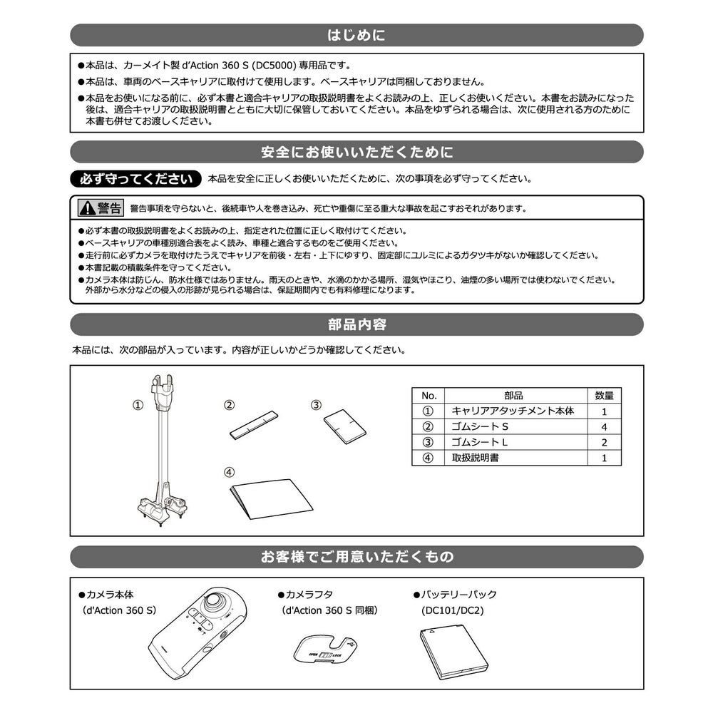 カーメイト DC8 ルーフキャリアアタッチメント carmate ダクション360 S オプション