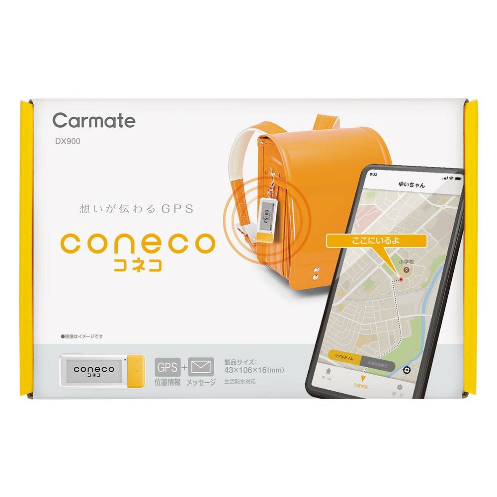 カーメイト DX900 coneco (コネコ) お子様みまもり用GPS端末 carmate