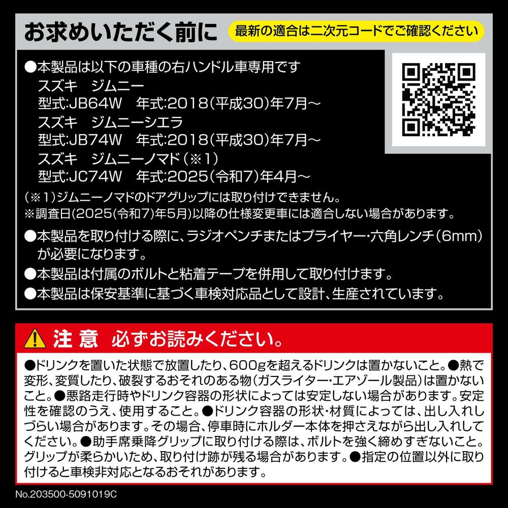 カーメイト ジムニー専用 ドリンクホルダー2 carmate