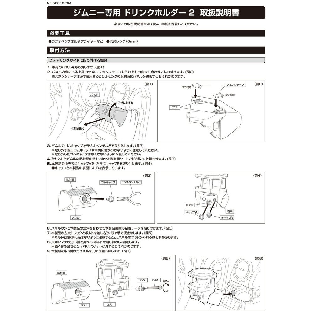 カーメイト ジムニー専用 ドリンクホルダー2 carmate