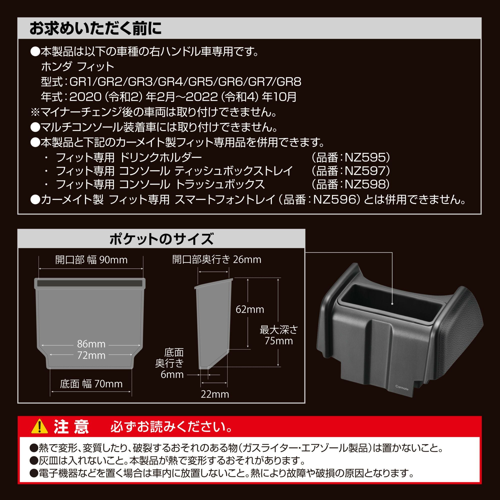 NZ809 フィット専用 マルチ収納ポケット | カーメイト 公式オンライン