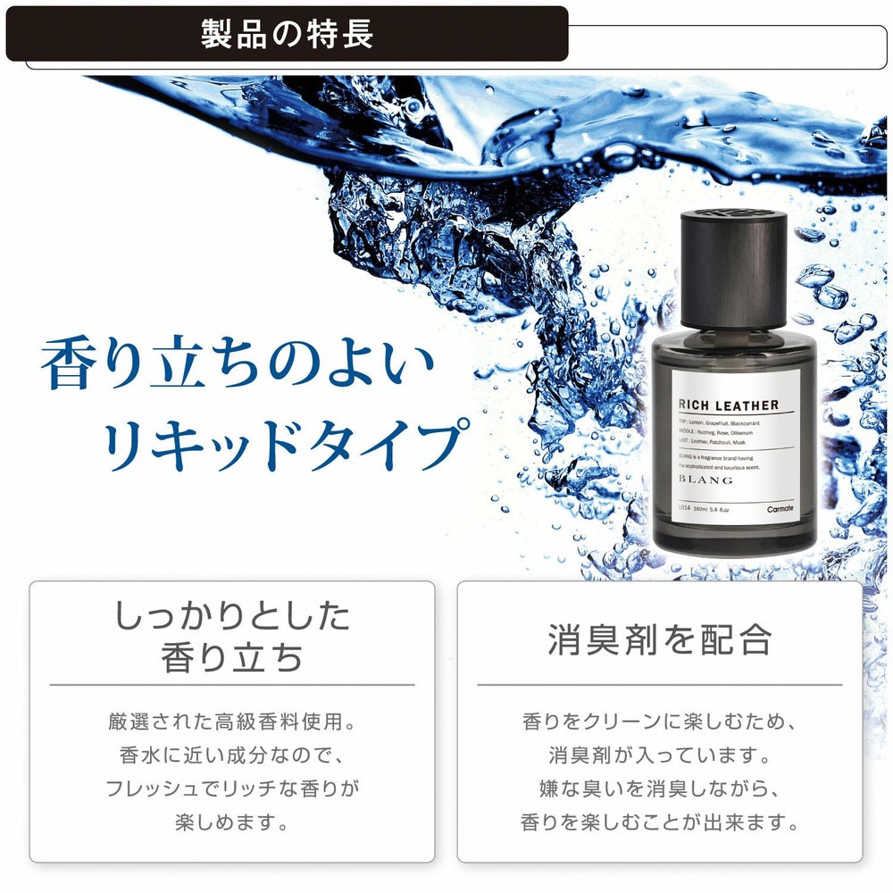 カーメイト L914 ブラング リキッド NL リッチレザー blang carmate