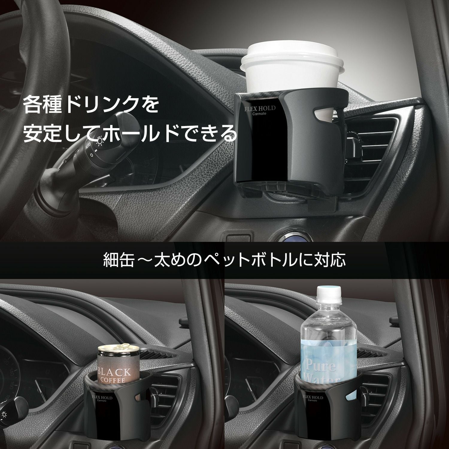 DZ553 ドリンクホルダー フレックスホールド ブラック | カーメイト