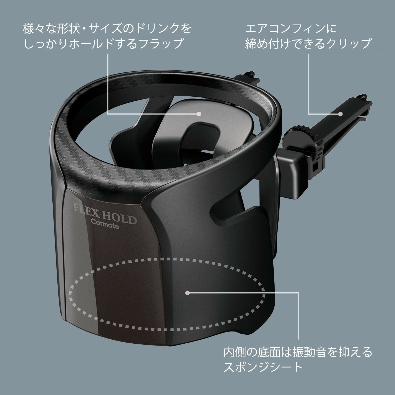 DZ554 ドリンクホルダー フレックスホールド ブラックメッキ