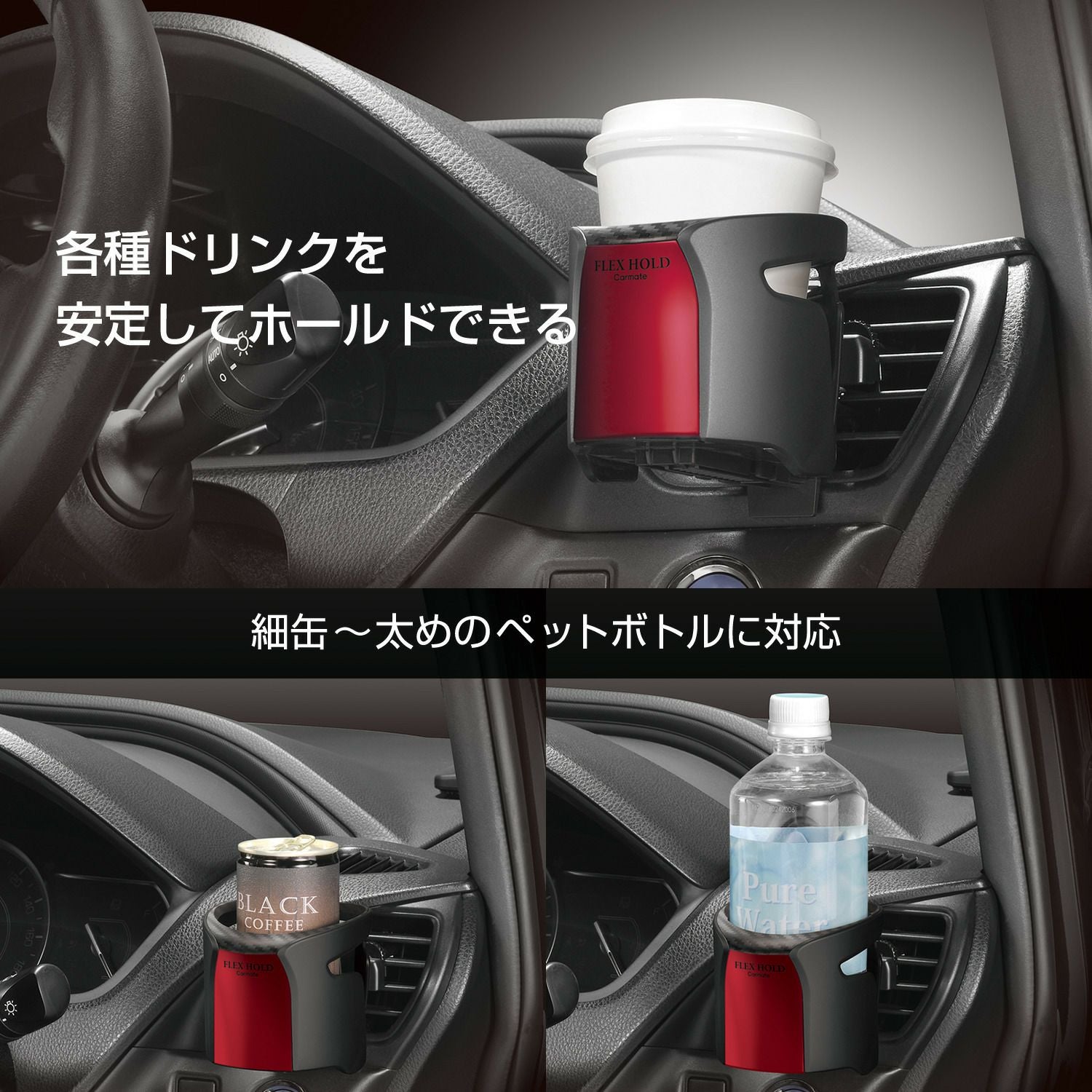 DZ555 ドリンクホルダー フレックスホールド レッドメタリック