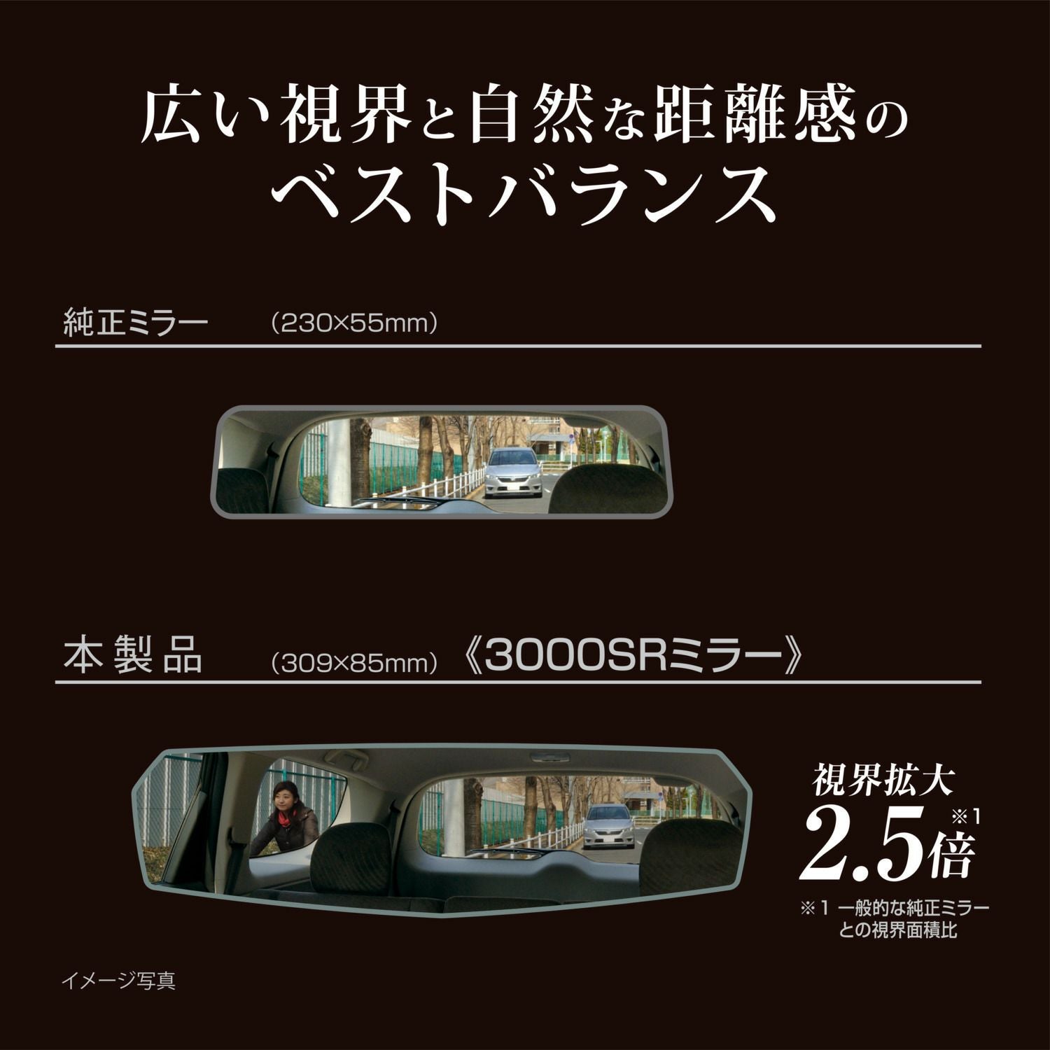 DZ558 リヤビューミラー エッジ 3000SR 300 高反射 | カーメイト 公式