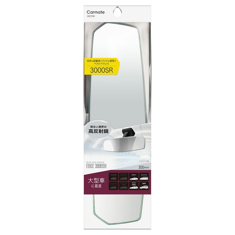 DZ558 リヤビューミラー エッジ 3000SR 300 高反射 | カーメイト 公式