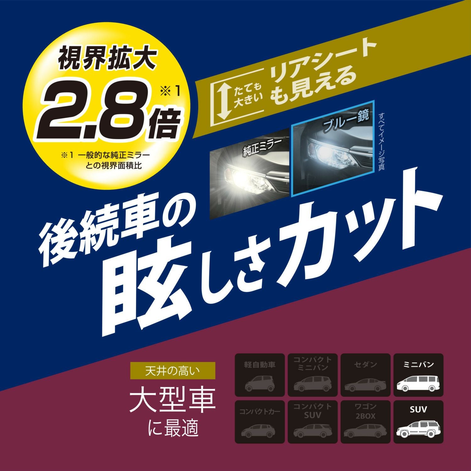 M59 3000SR ルームミラー ブルー鏡 縦ワイド290 | カーメイト 公式