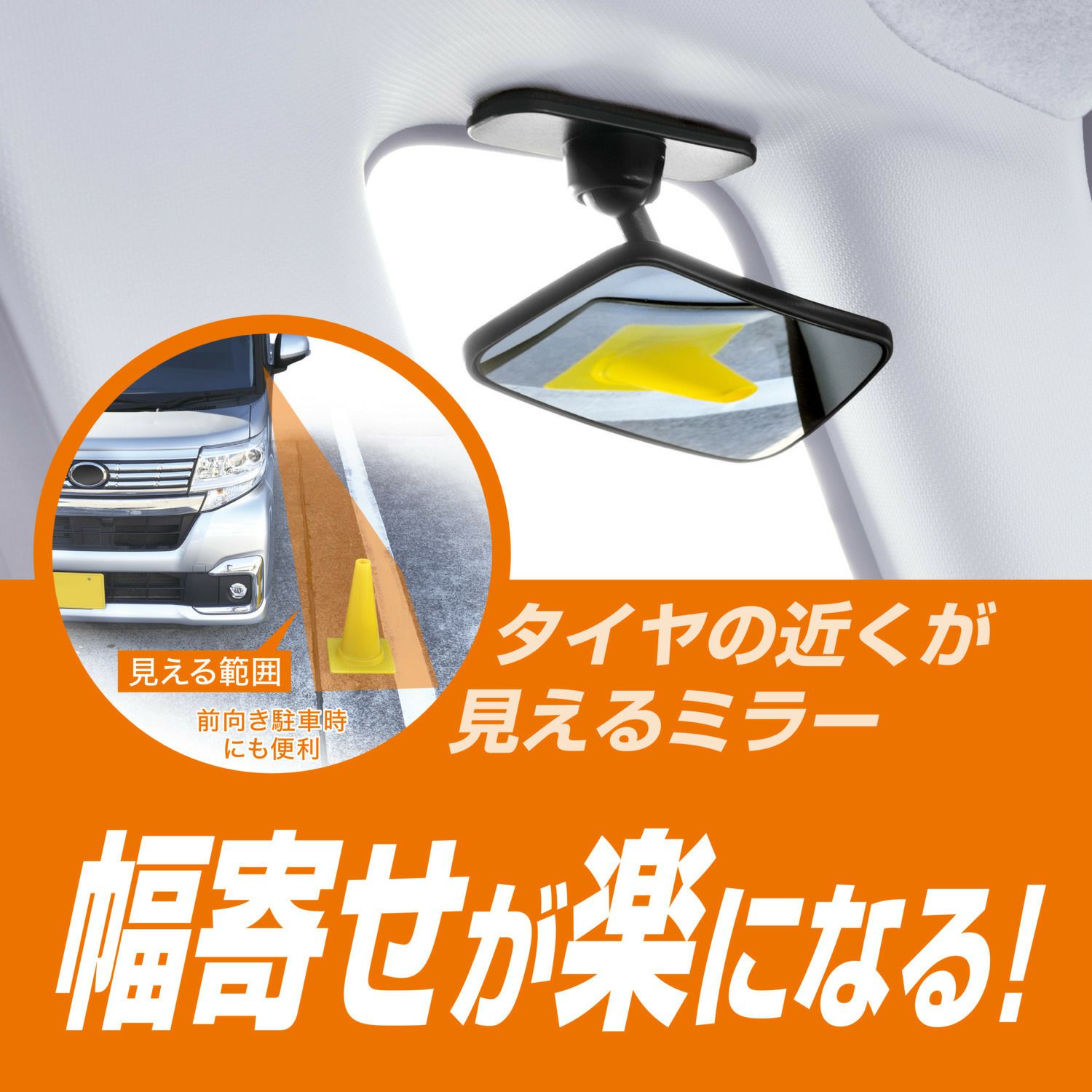 CZ496 補助ミラー サイドアンダー用 | カーメイト 公式オンライン