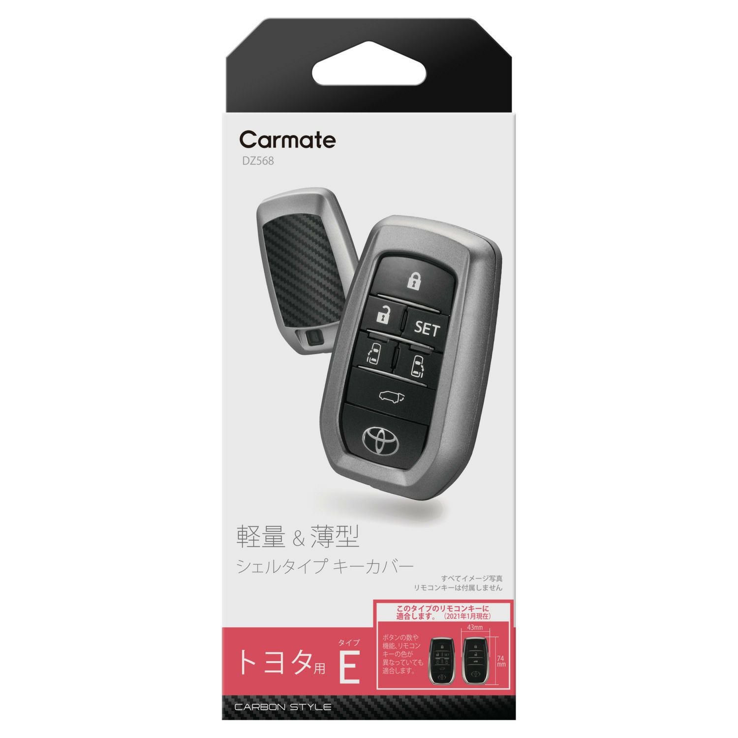 DZ568 キーカバー トヨタ用E カーボン調ガンメタ | カーメイト 公式