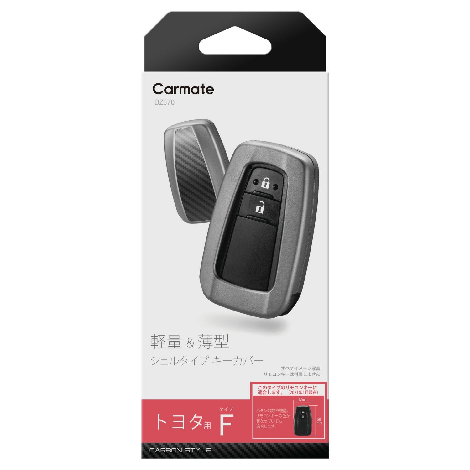DZ570 キーカバー トヨタ用F カーボン調ガンメタ | カーメイト 公式