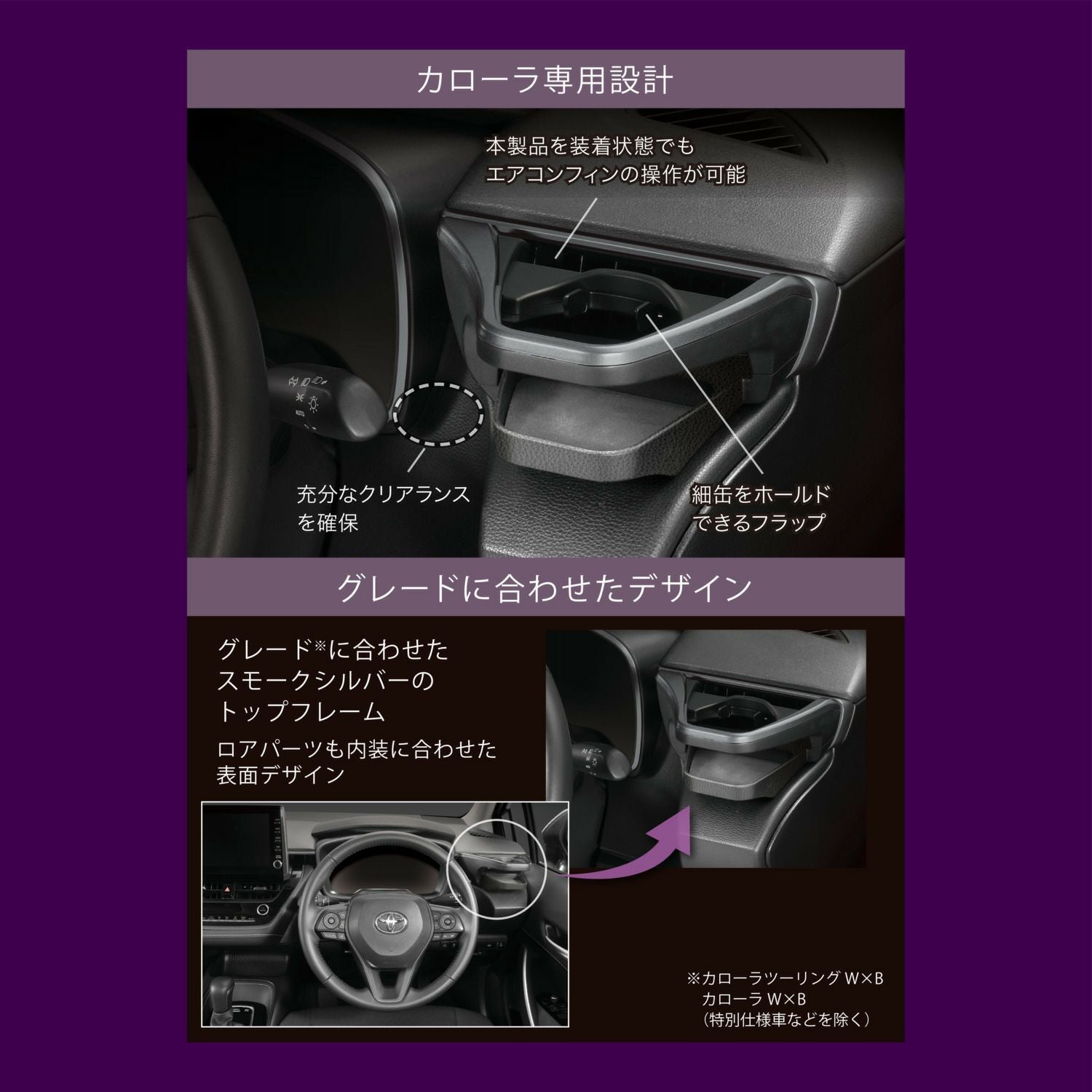 NZ812 カローラ専用 ドリンクホルダー スモークシルバー | カーメイト