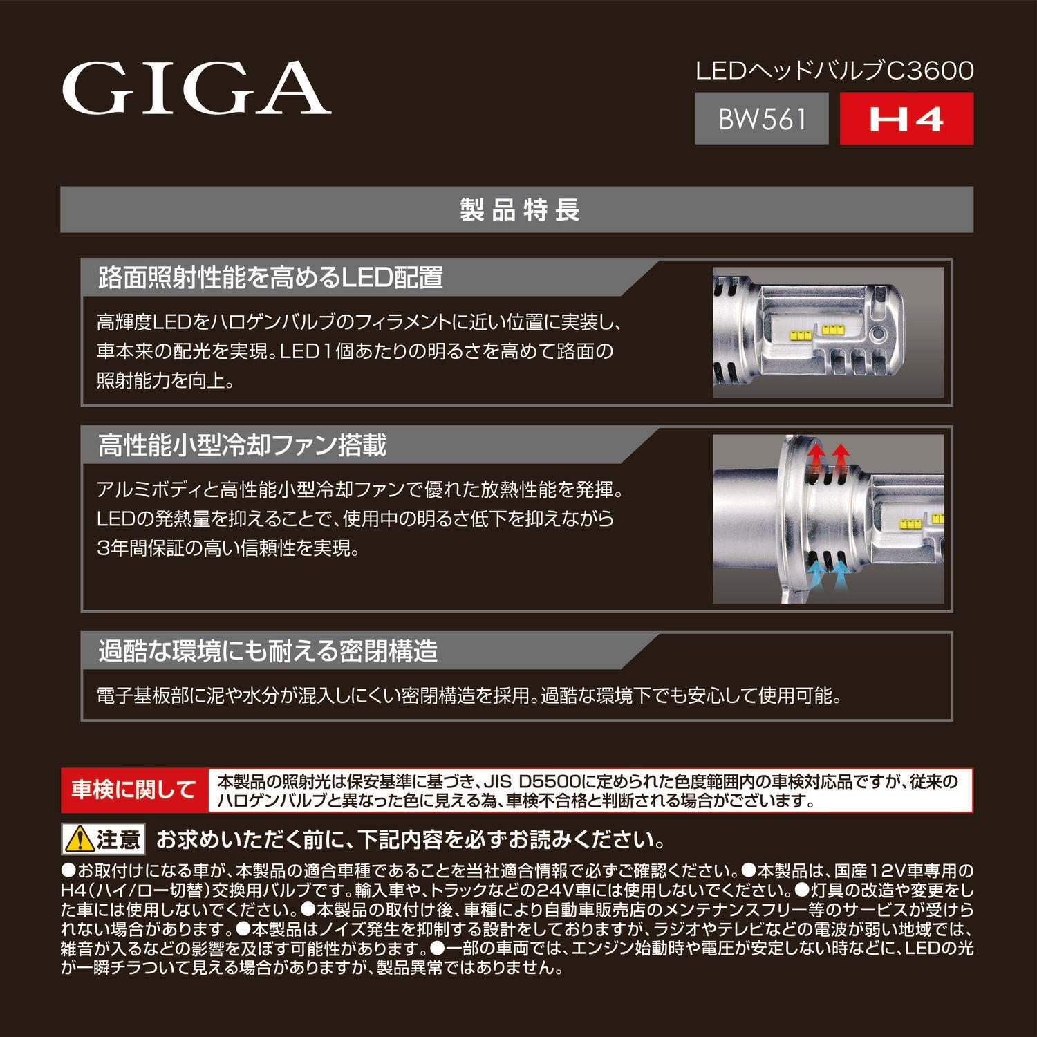 BW561 GIGA LEDヘッドバルブ C3600 6000K H4 | カーメイト 公式