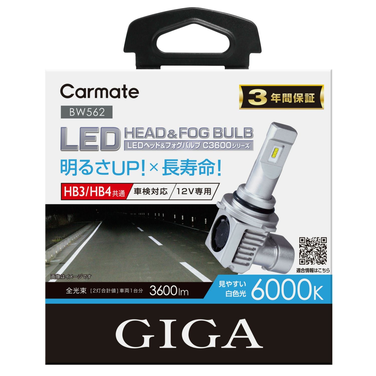 Carmate GIGA LEDヘッド&フォグバルブ BW562 BW562 GIGA LEDヘッド＆フォグバルブ C3600 6000K HB3/HB4
