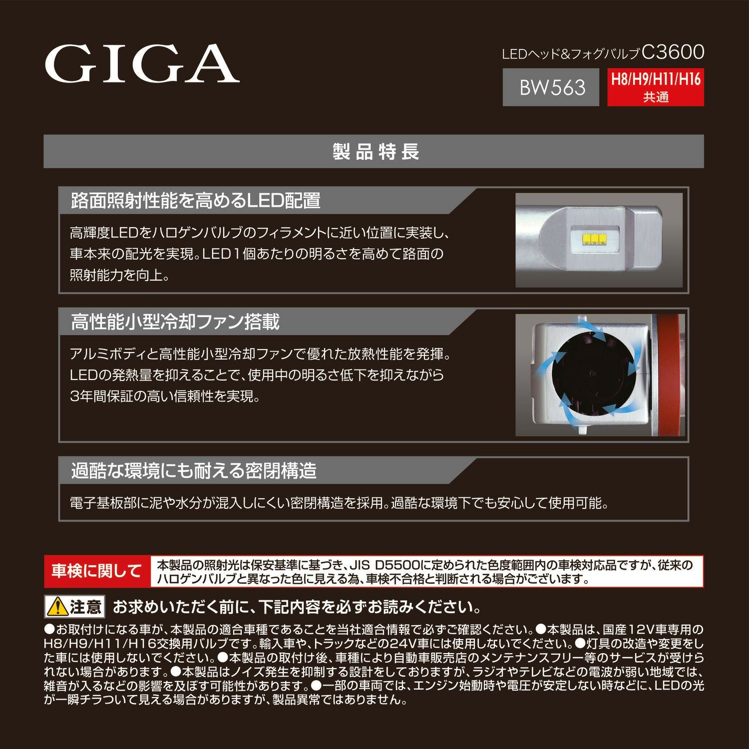 BW563 GIGA LEDヘッド＆フォグバルブ C3600 6000K H8/H9/H11/H16