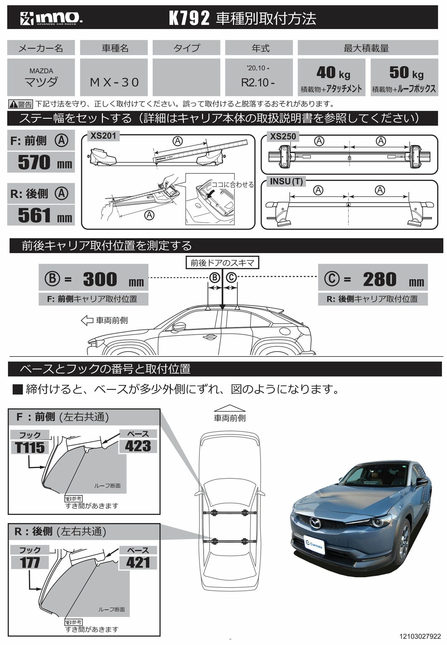 K792 取付フック(マツダ MX-30 年式 R2.10～) | カーメイト 公式