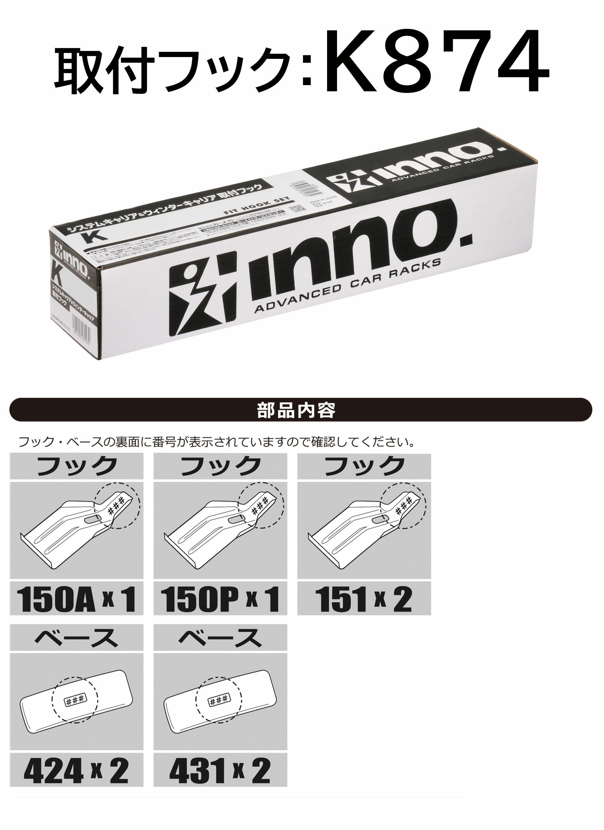 K874 SU取付フック(トヨタ AQUA 2011.12～/H23.12～R3.7) | カーメイト