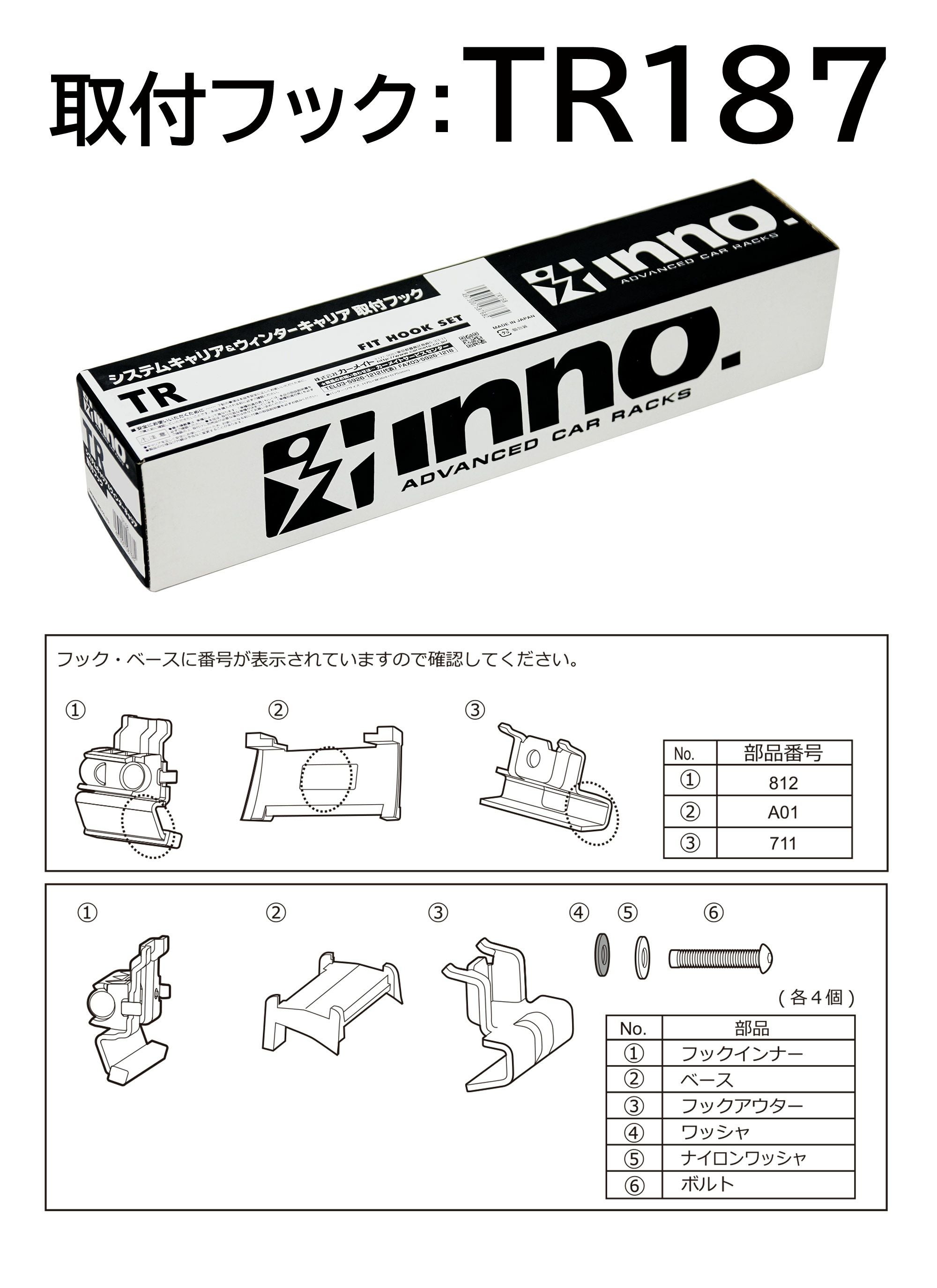 TR187 取付フック(マツダ CX30 W/FR レール付 2019.10～/R1.10