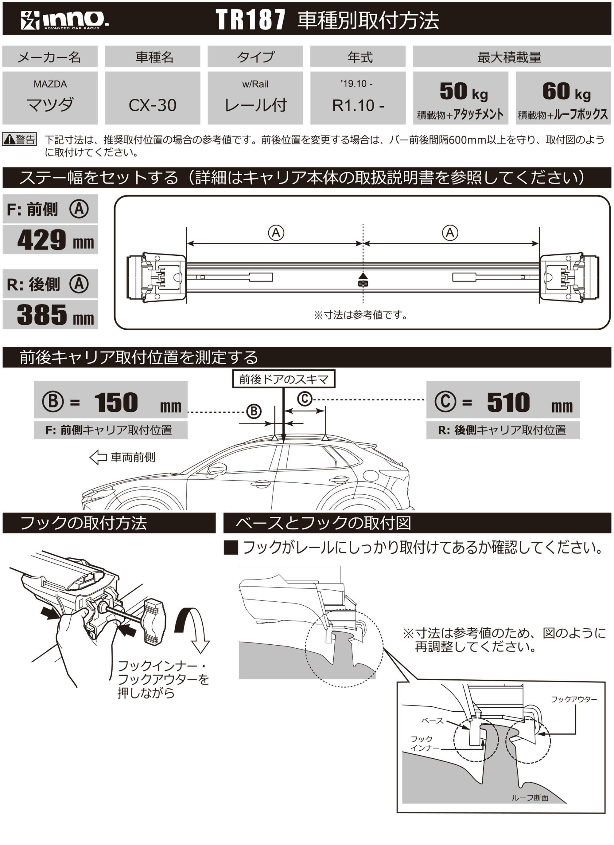TR187 取付フック(マツダ CX30 W/FR レール付 2019.10～/R1.10