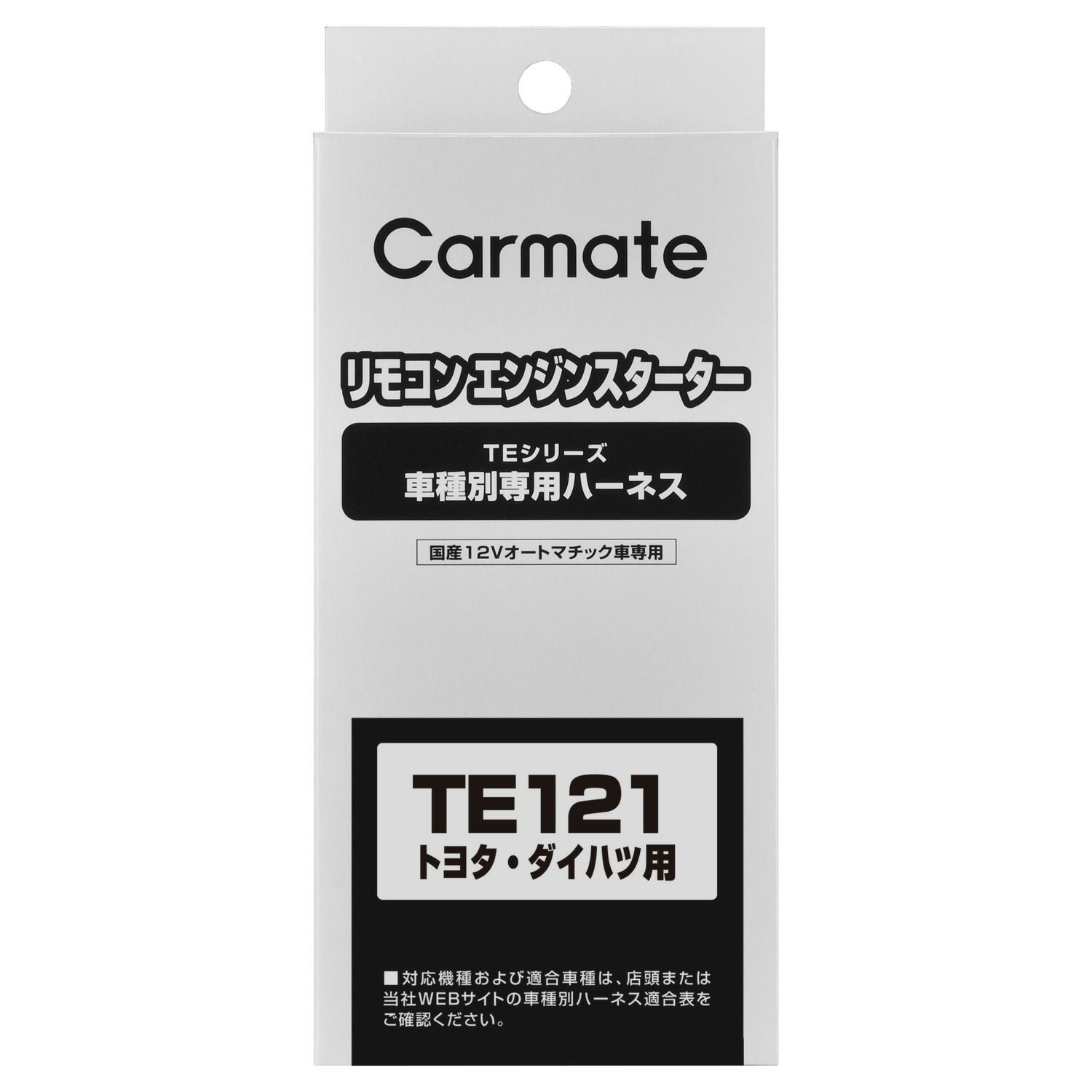 TE121 車種別専用ハーネス | カーメイト 公式オンラインストア本店