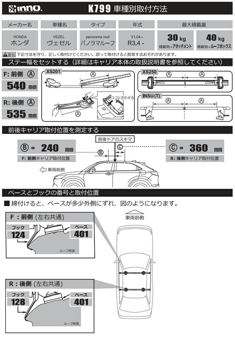 K799 取付フック（ホンダ ヴェゼル パノラマルーフ RV3～6系