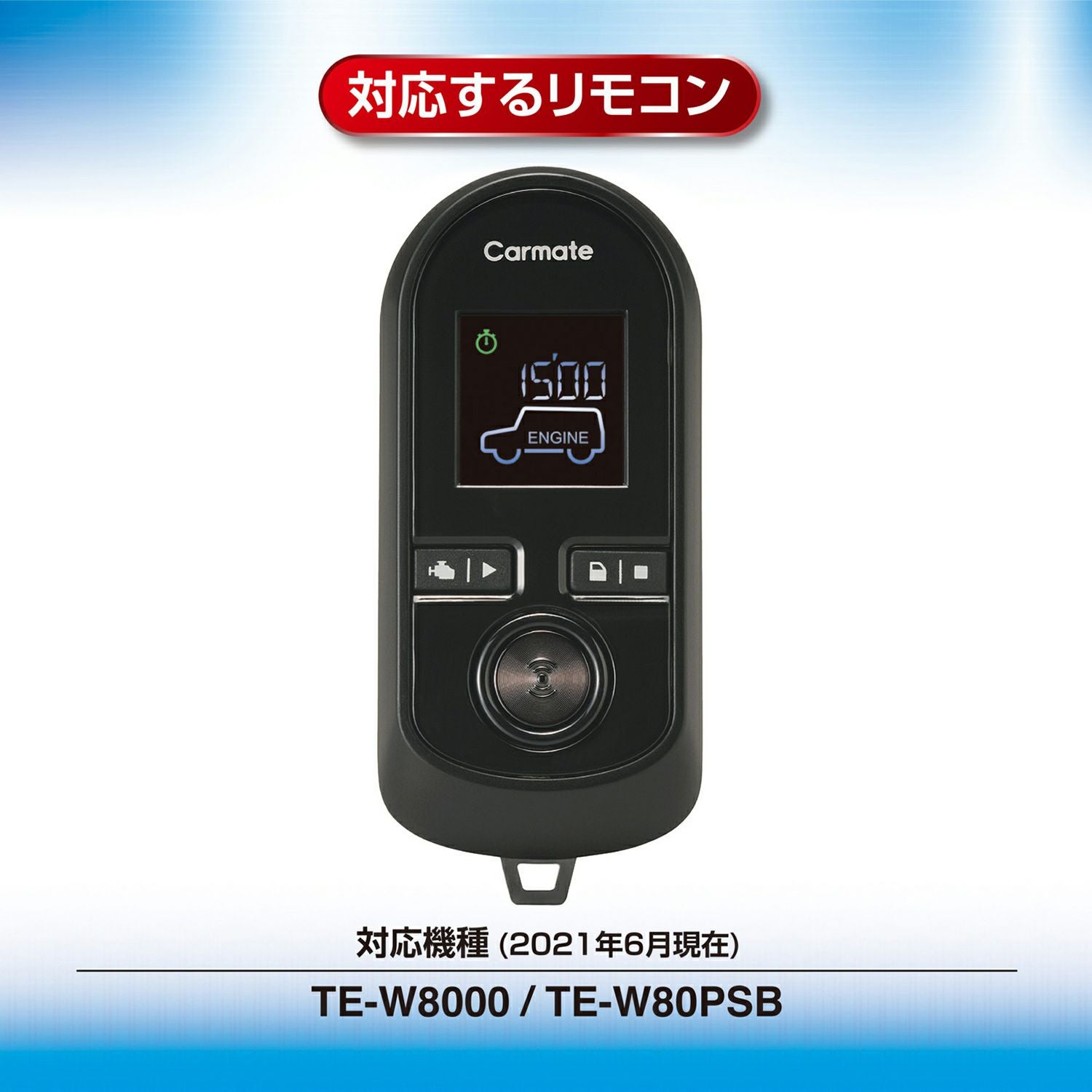 TE-CV80BK 抗菌リモコンカバー W8000 | カーメイト 公式オンライン