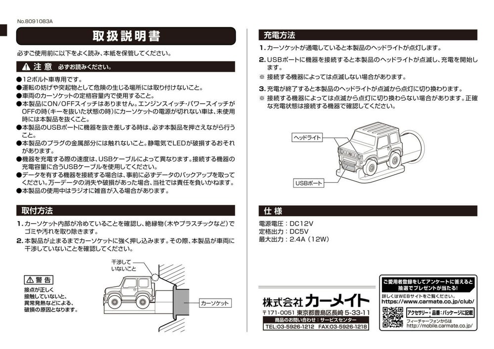 カーメイト NZ667 クルマ型USBチャージャー ジムニー USB電源 ソケット電源 carmate