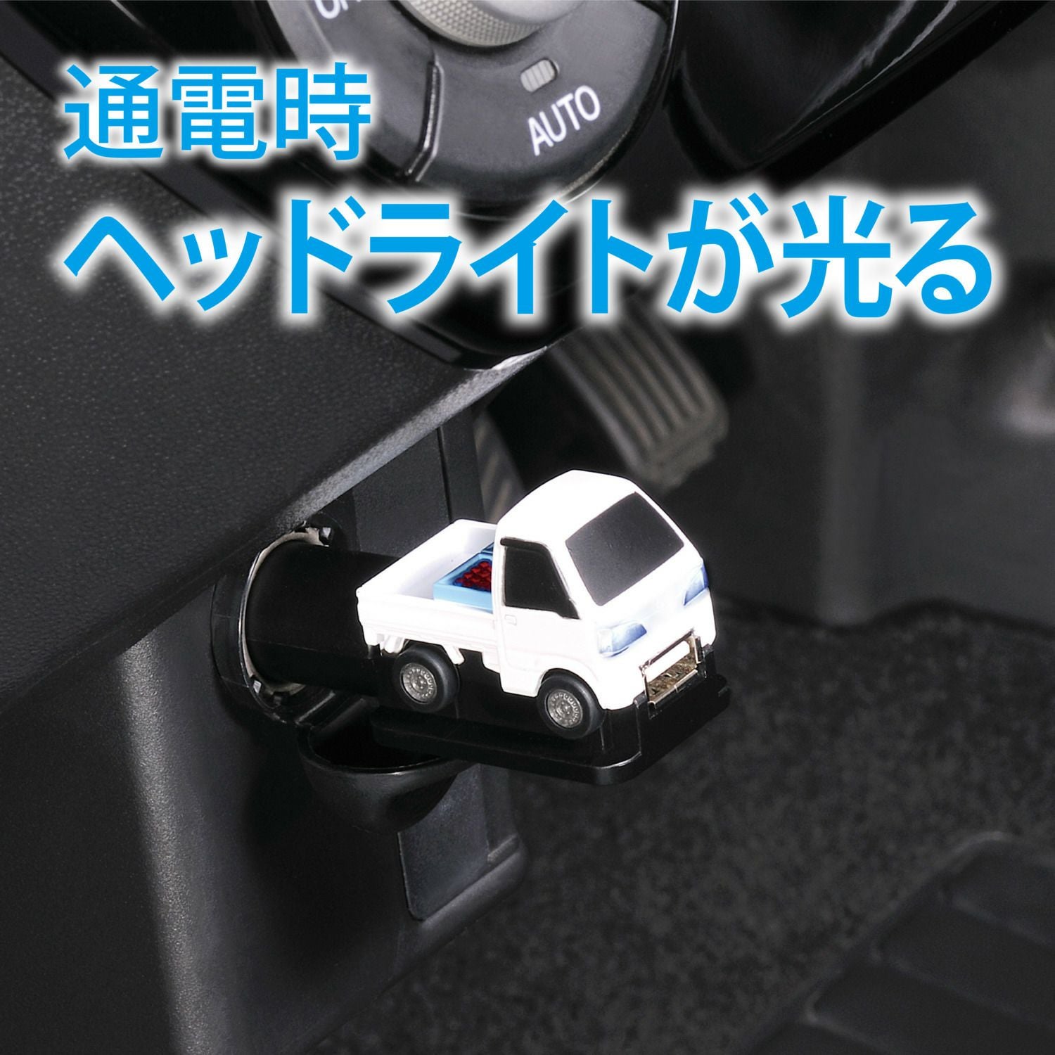 NZ668 クルマ型USBチャージャー ハイゼット | カーメイト 公式