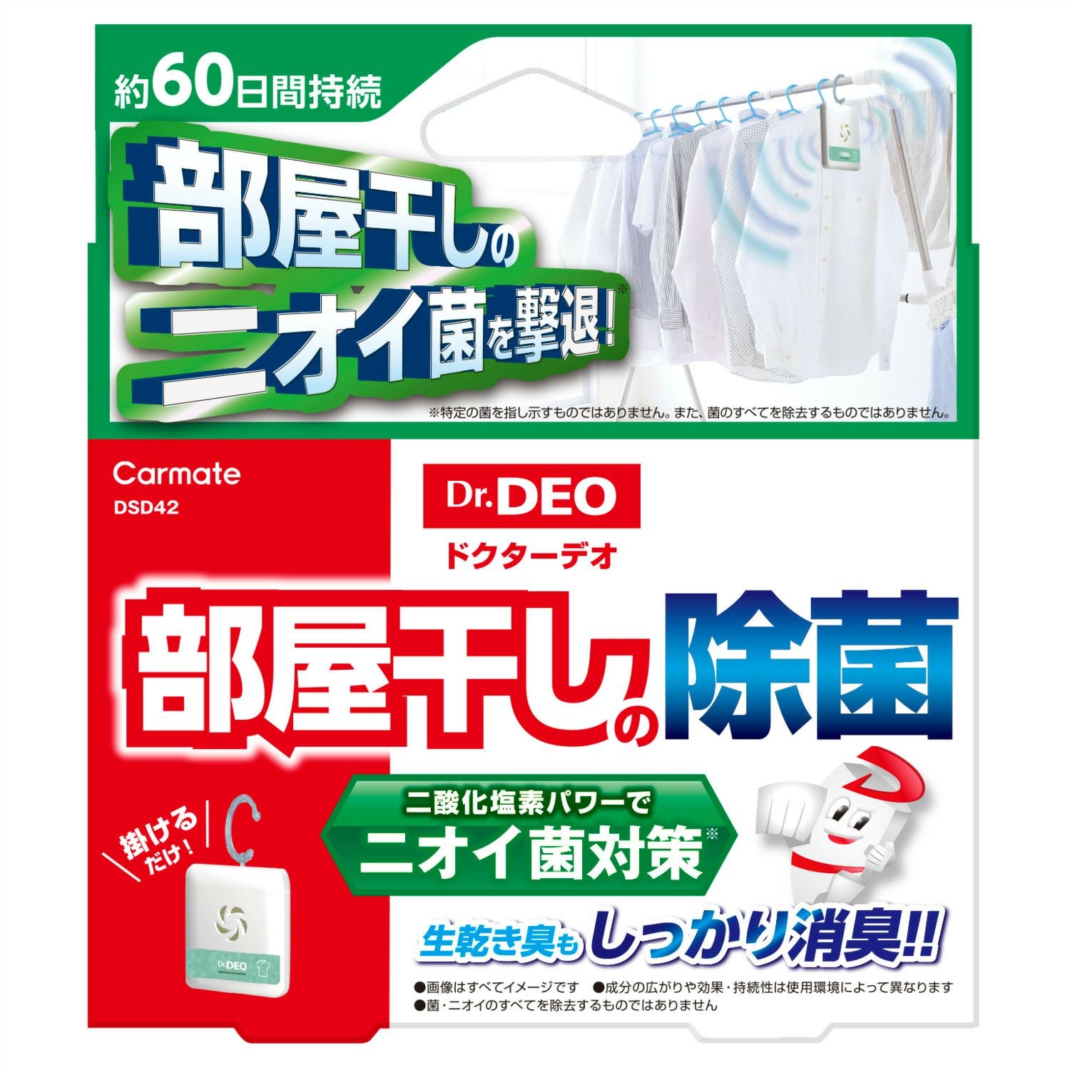 DSD42 ドクターデオ 部屋干しの除菌 掛けタイプ | カーメイト 公式