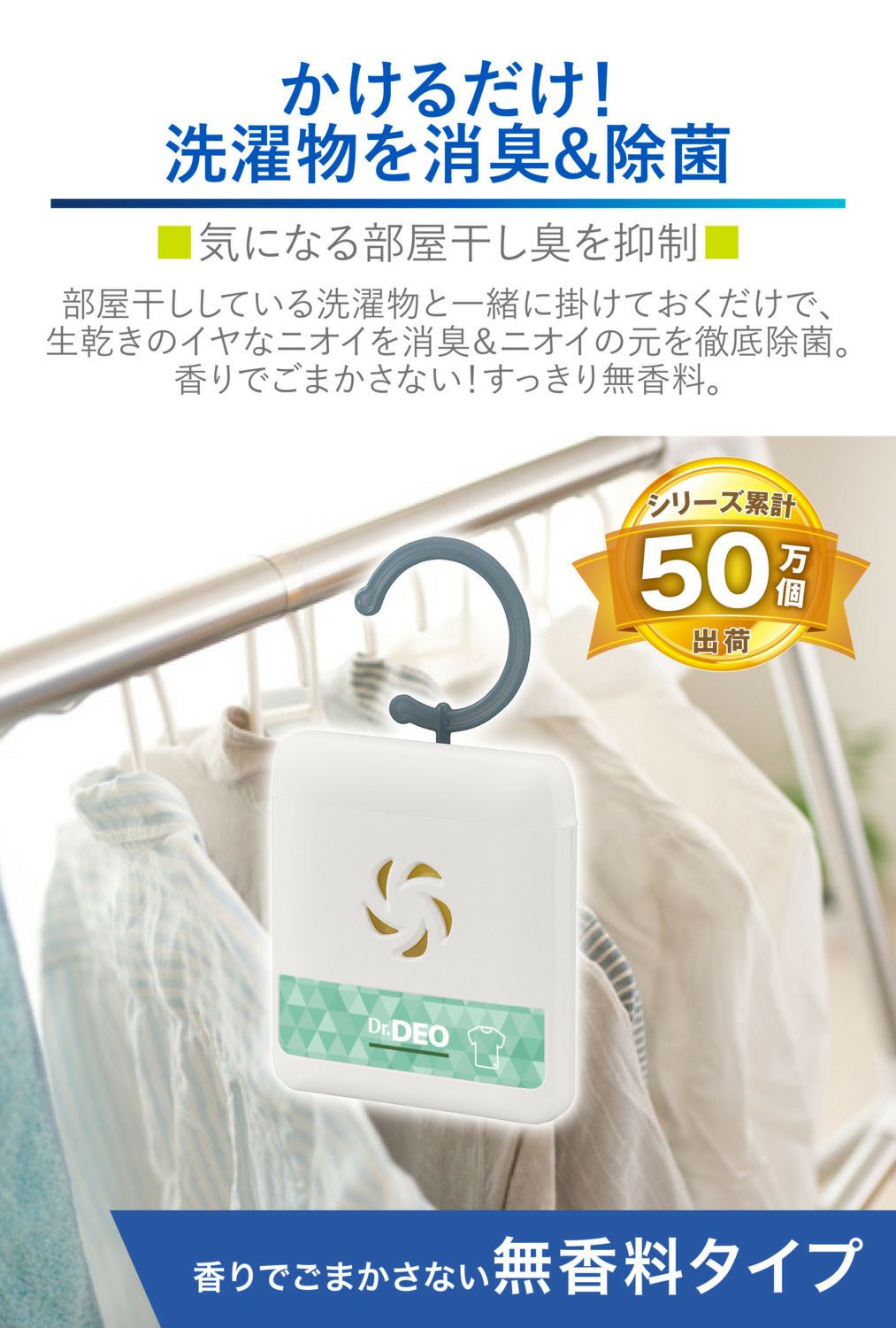 DSD42 ドクターデオ 部屋干しの除菌 掛けタイプ | カーメイト 公式