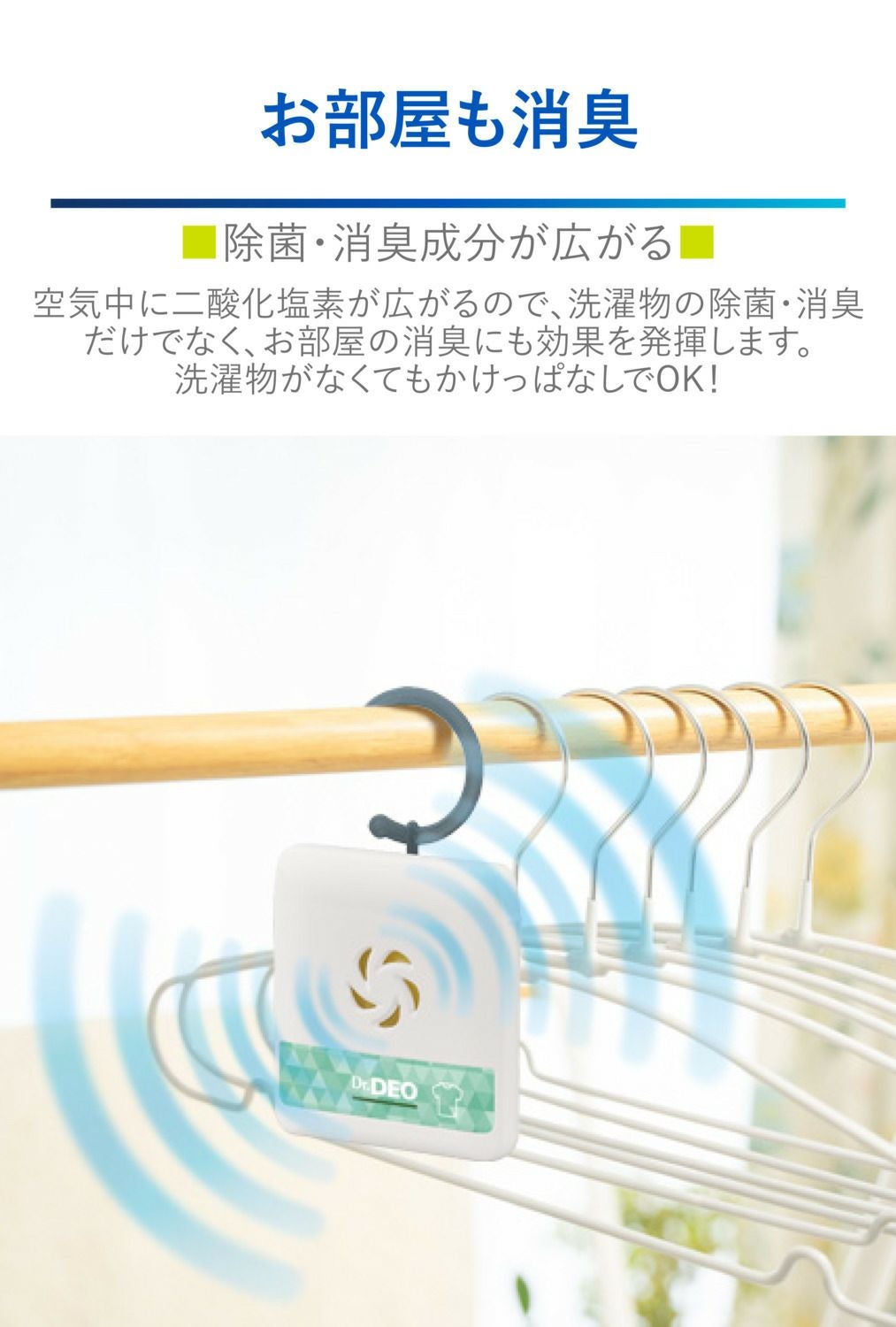 DSD42 ドクターデオ 部屋干しの除菌 掛けタイプ | カーメイト 公式