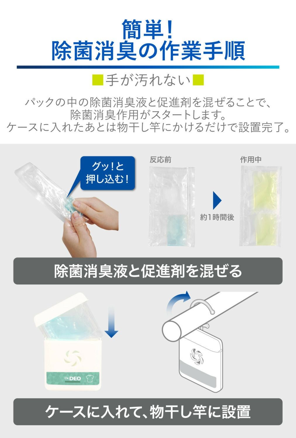 DSD42 ドクターデオ 部屋干しの除菌 掛けタイプ | カーメイト 公式