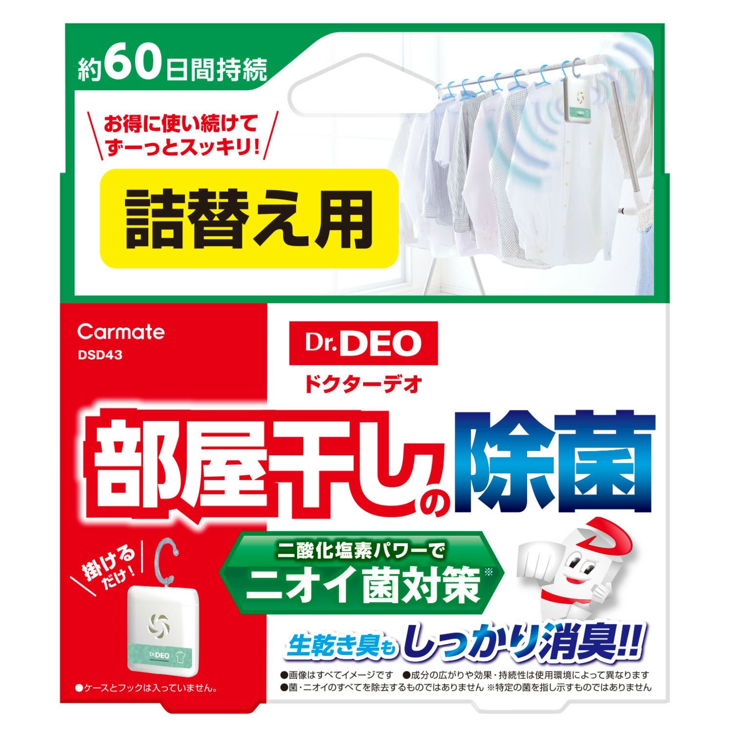 DSD43 ドクターデオ 部屋干しの除菌 掛けタイプ リフィル | カーメイト