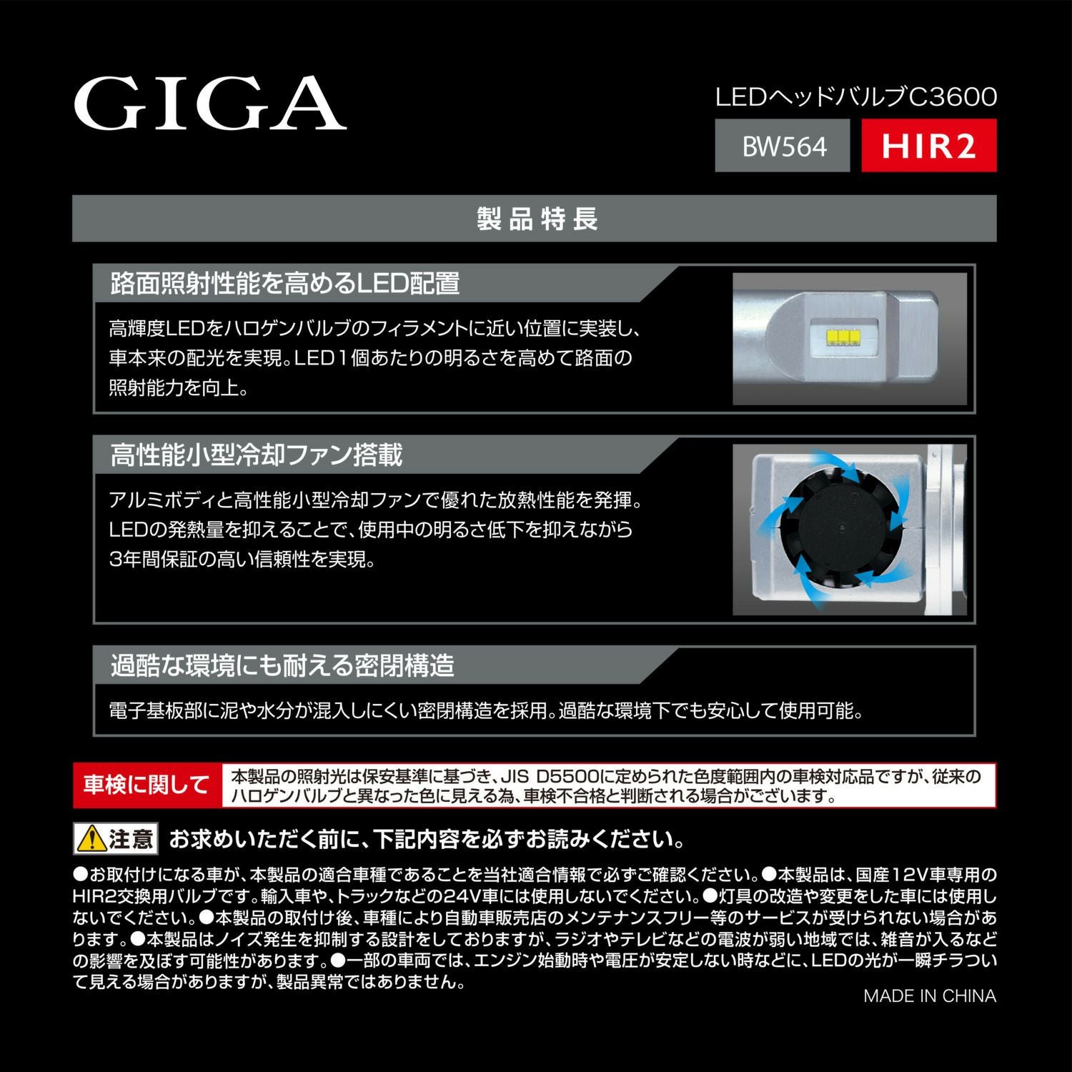 BW564 GIGA LEDヘッドバルブ C3600 6000K HIR2 | カーメイト 公式
