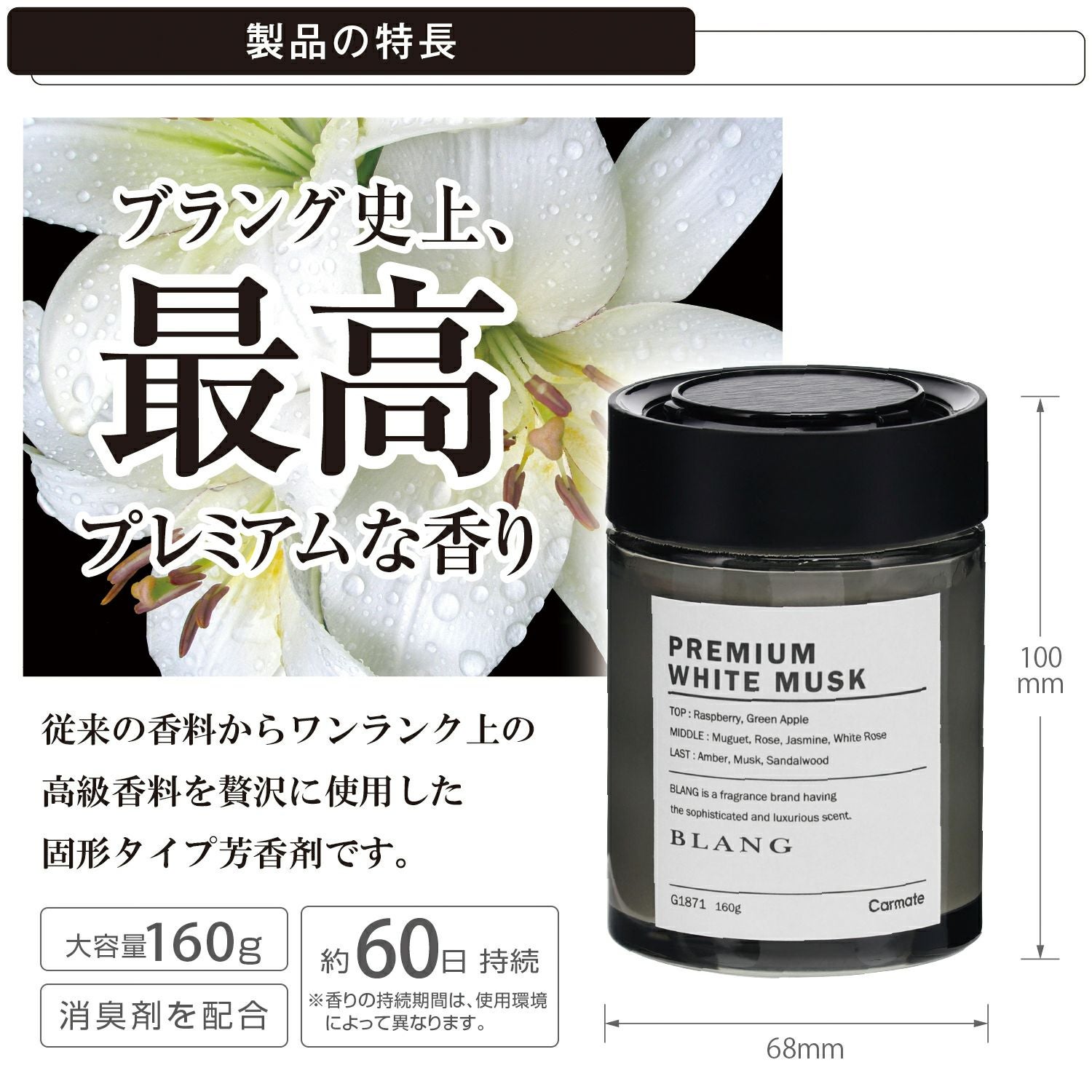 G1871 ブラング ゲル NL プレミアムホワイトムスク | カーメイト 公式