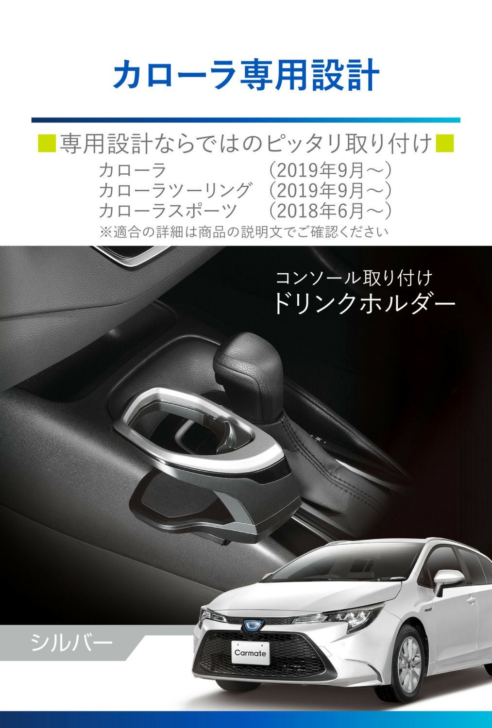 NZ813 カローラ専用ドリンクホルダー コンソール取り付け シルバー